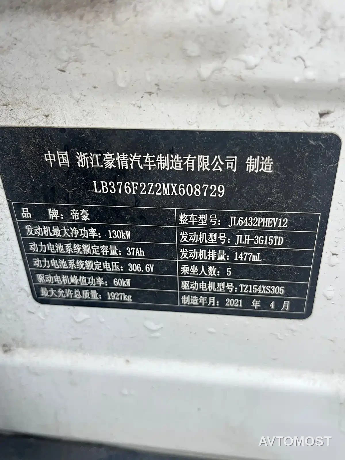 Geely Bin Yue New Energy 2020 1.5T ePro Higher — фото 9