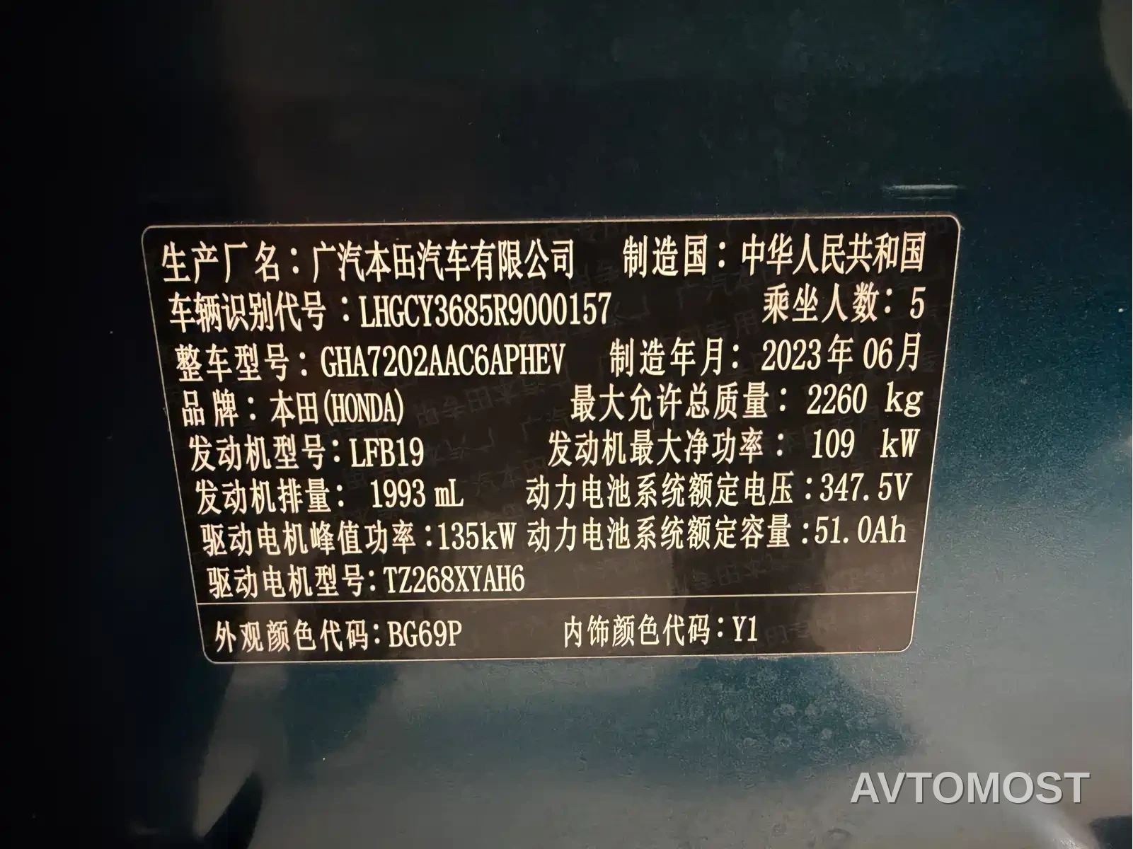Honda Accord New Energy 2023 2.0L e:PHEV Flagship Edition — фото 13