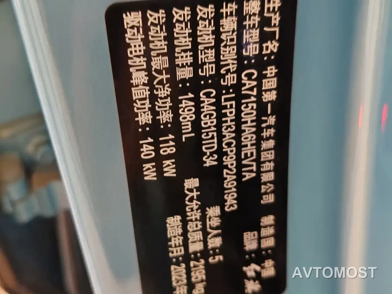 Hongqi H5 2024 1.5T HEV Smart Connect Flag Smooth Edition — фото 35