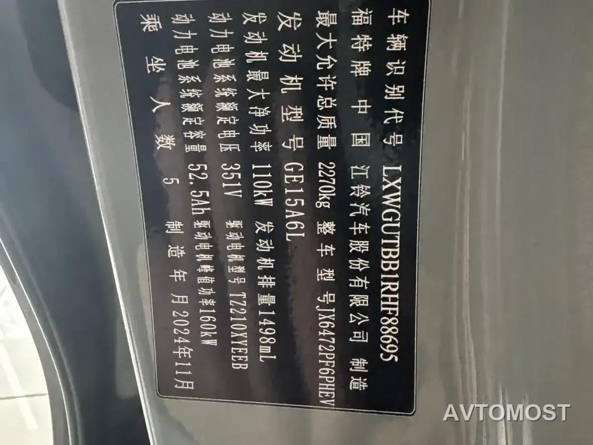 Ford Lingrui New Energy 2025 Elite Leader — фото 7
