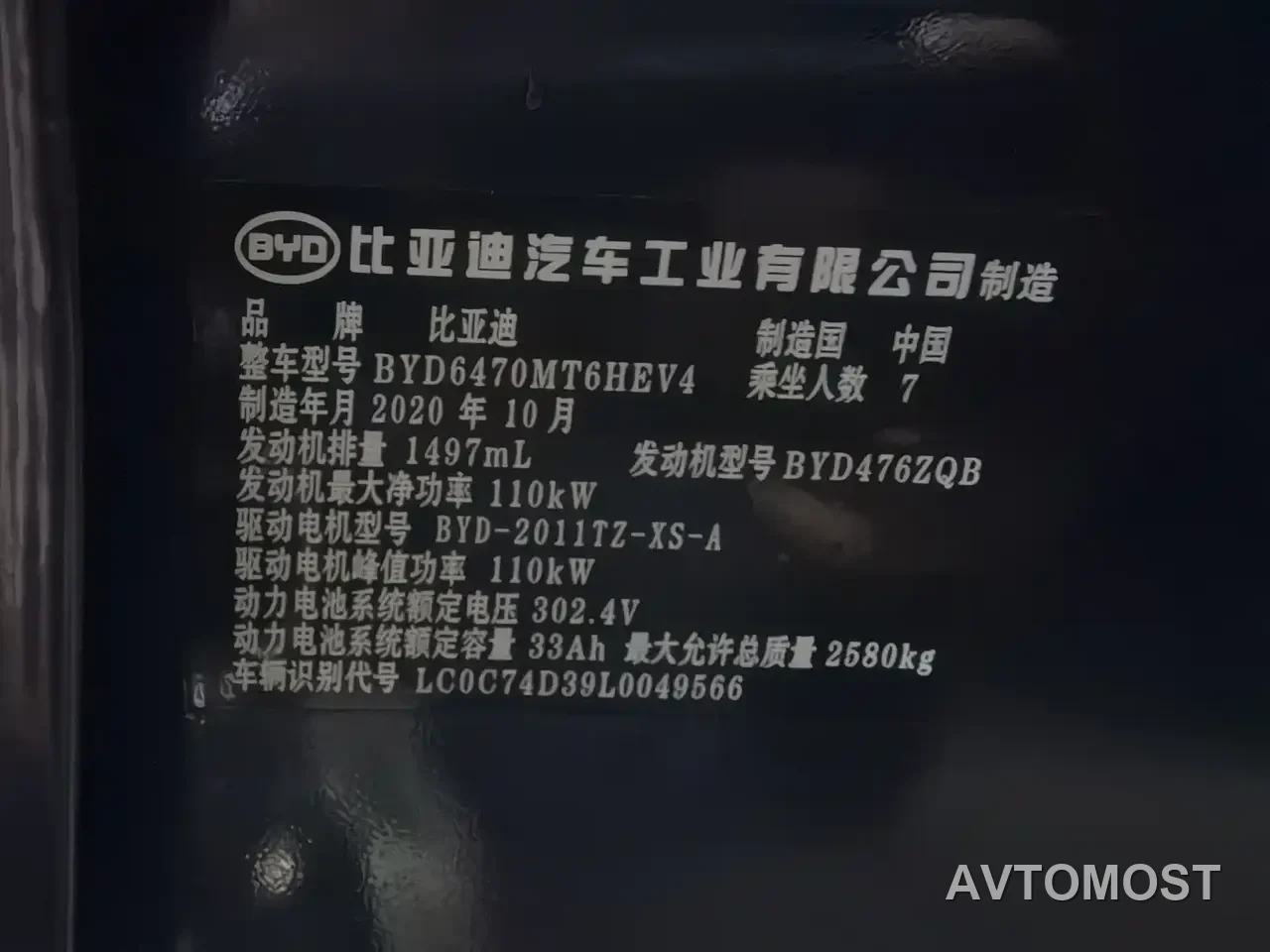 BYD Song MAX New Energy 2019 DM 1.5T Smart Connect Advance 7-seater China VI — фото 24