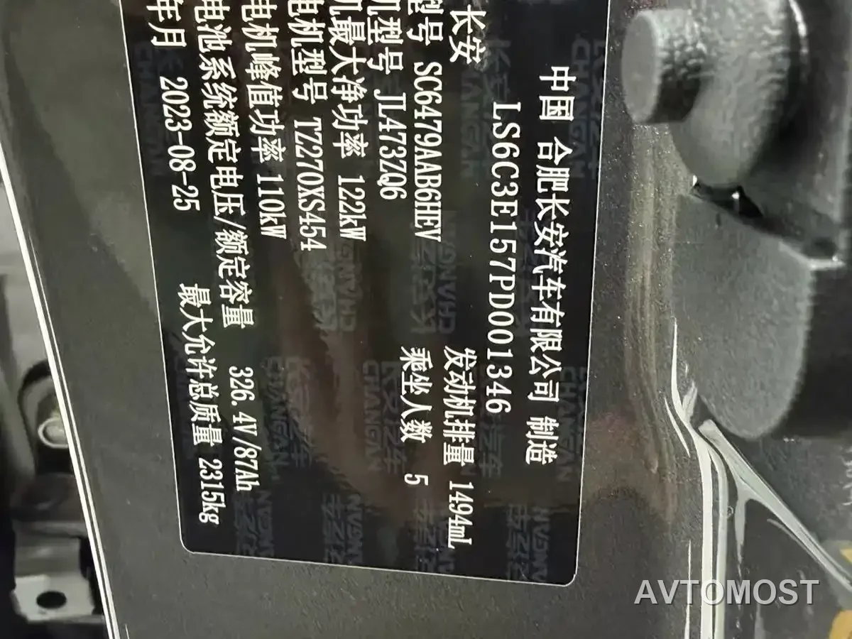Changan CS75 PLUS iDD 2023 Smart Electric iDD Intelligent Leader Model — фото 15