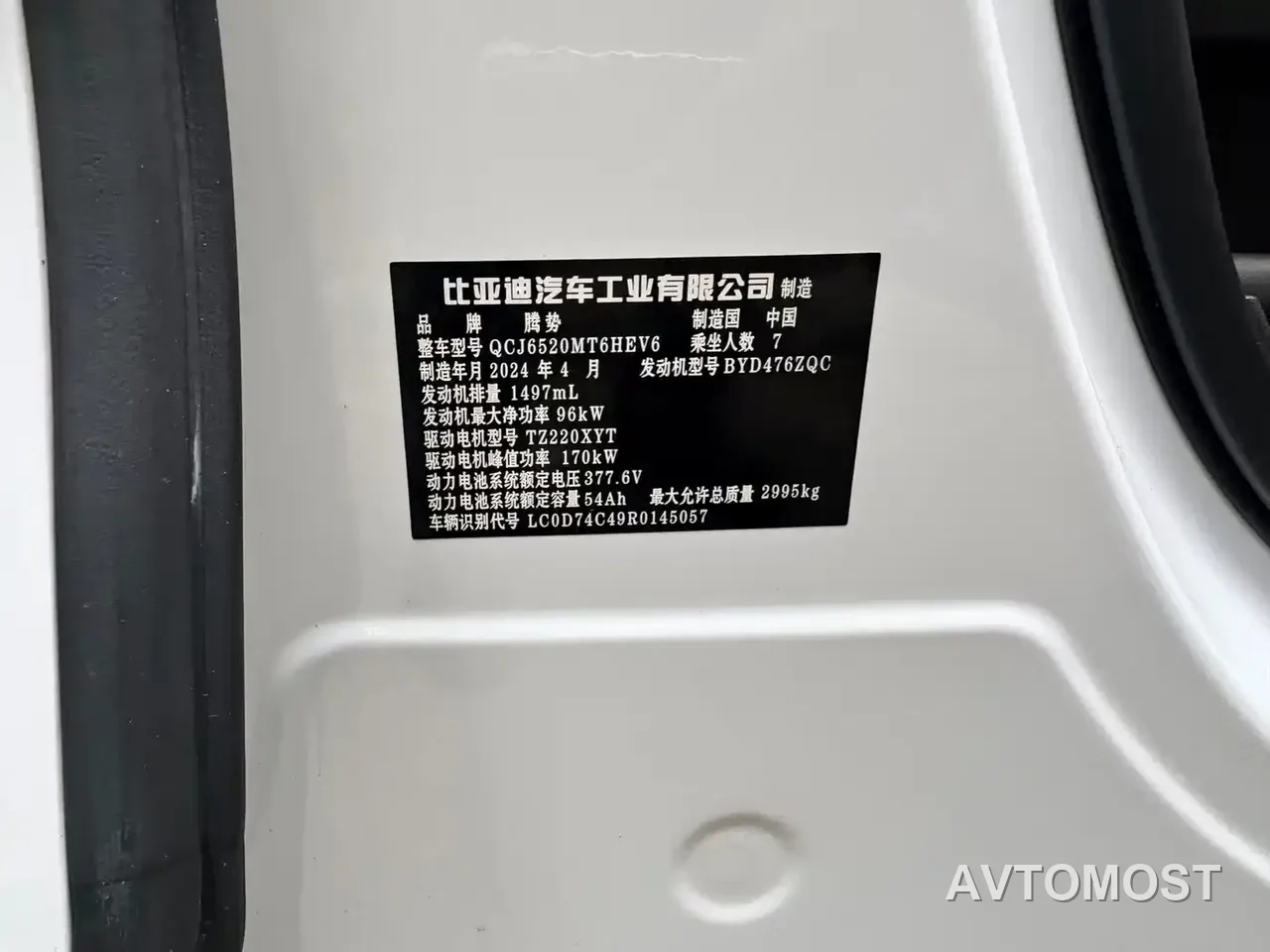 Denza D9 2024 DM-i 970 Luxury — фото 8