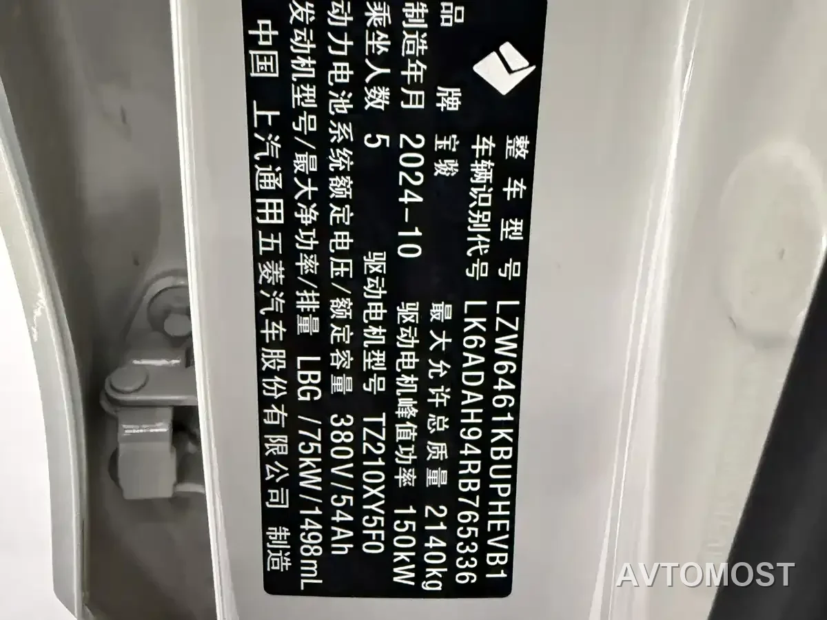 Baojun Yunhai 2024 140km Plug-in Hybrid — фото 12