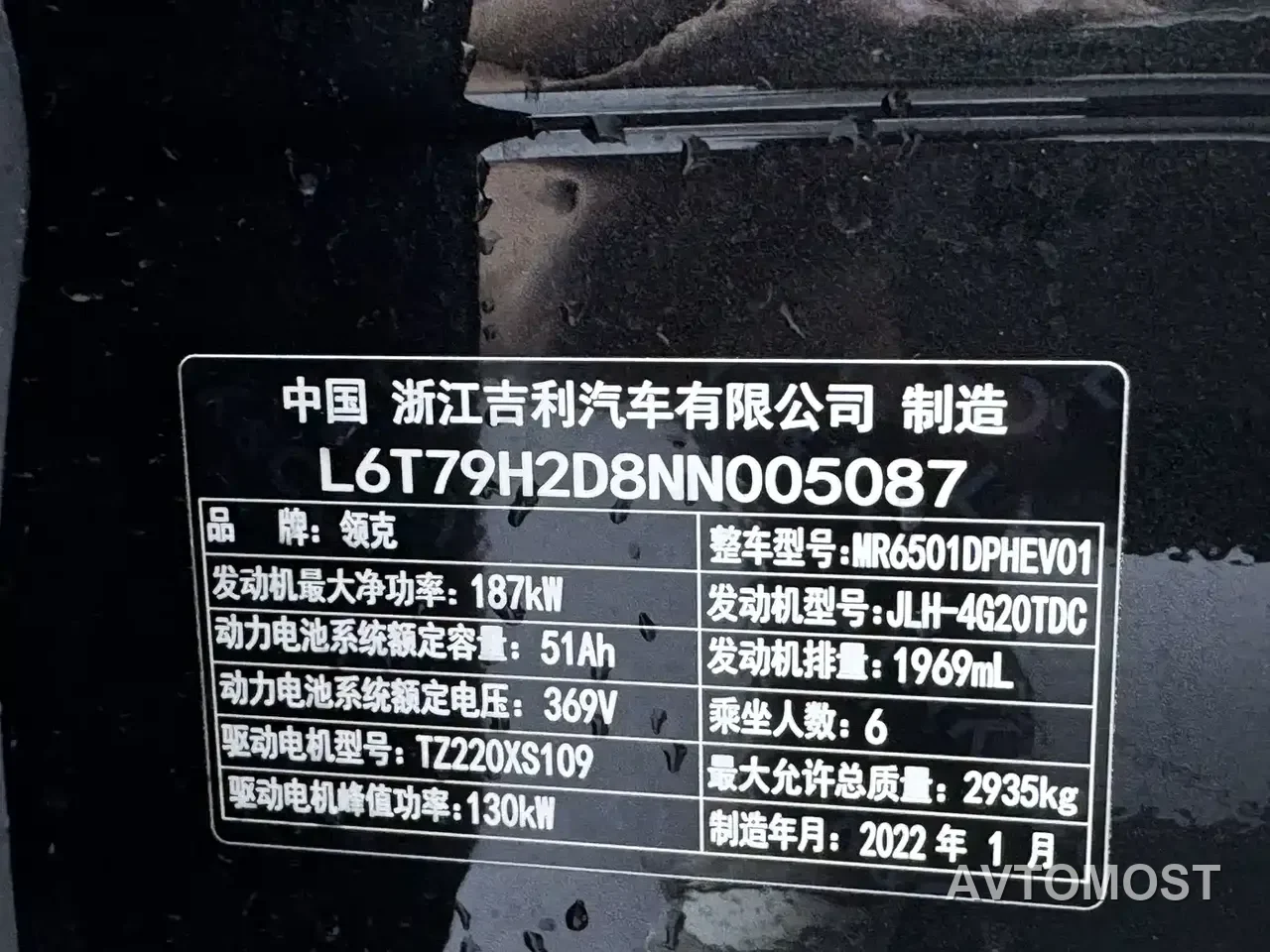 Lynk & Co 09 EM-P 2021 2.0T PHEV Halo 6-seater — фото 26