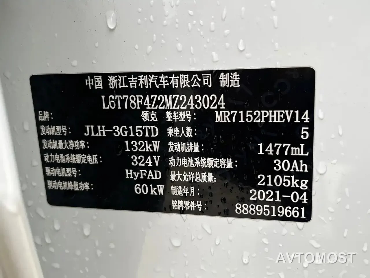 Lynk & Co 03 New Energy 2021 1.5T PHEV Pro — фото 22