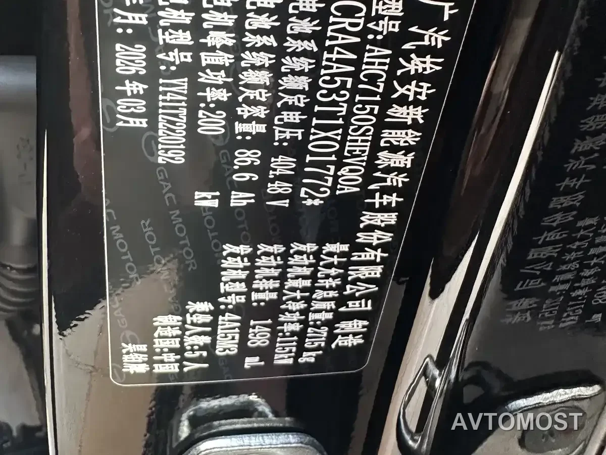 GAC Haobo Hyper A8 2025 Base Model — фото 27