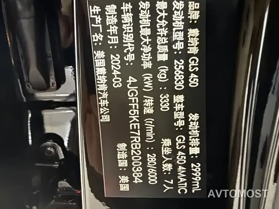 Mercedes-Benz GLS 2024 Model GLS 450 4MATIC Luxury