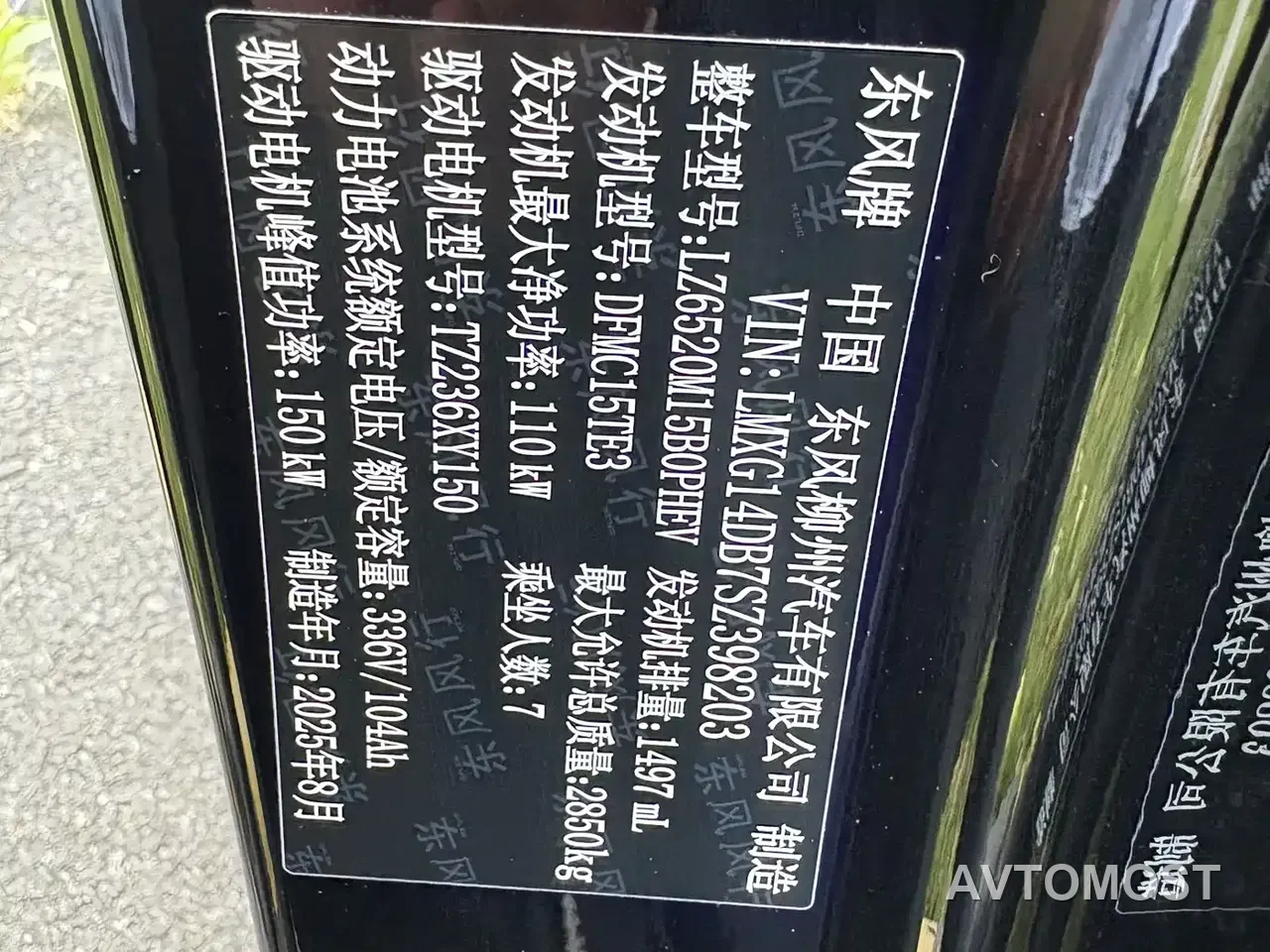 Dongfeng Fengxing Starlight V9 2026 Beyond Joy Series 200km Comfort — фото 25
