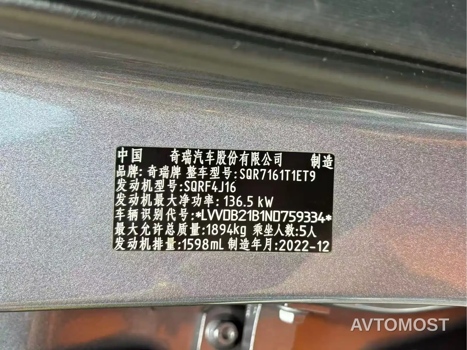 Chery Tiggo 7 PLUS 2023 1.6TGDI DCT Flagship — фото 32