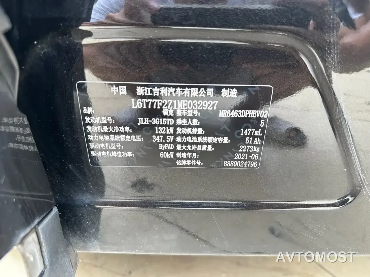 Lynk & Co 05 EM-P 2021 1.5TD PHEV HALO — фото 24