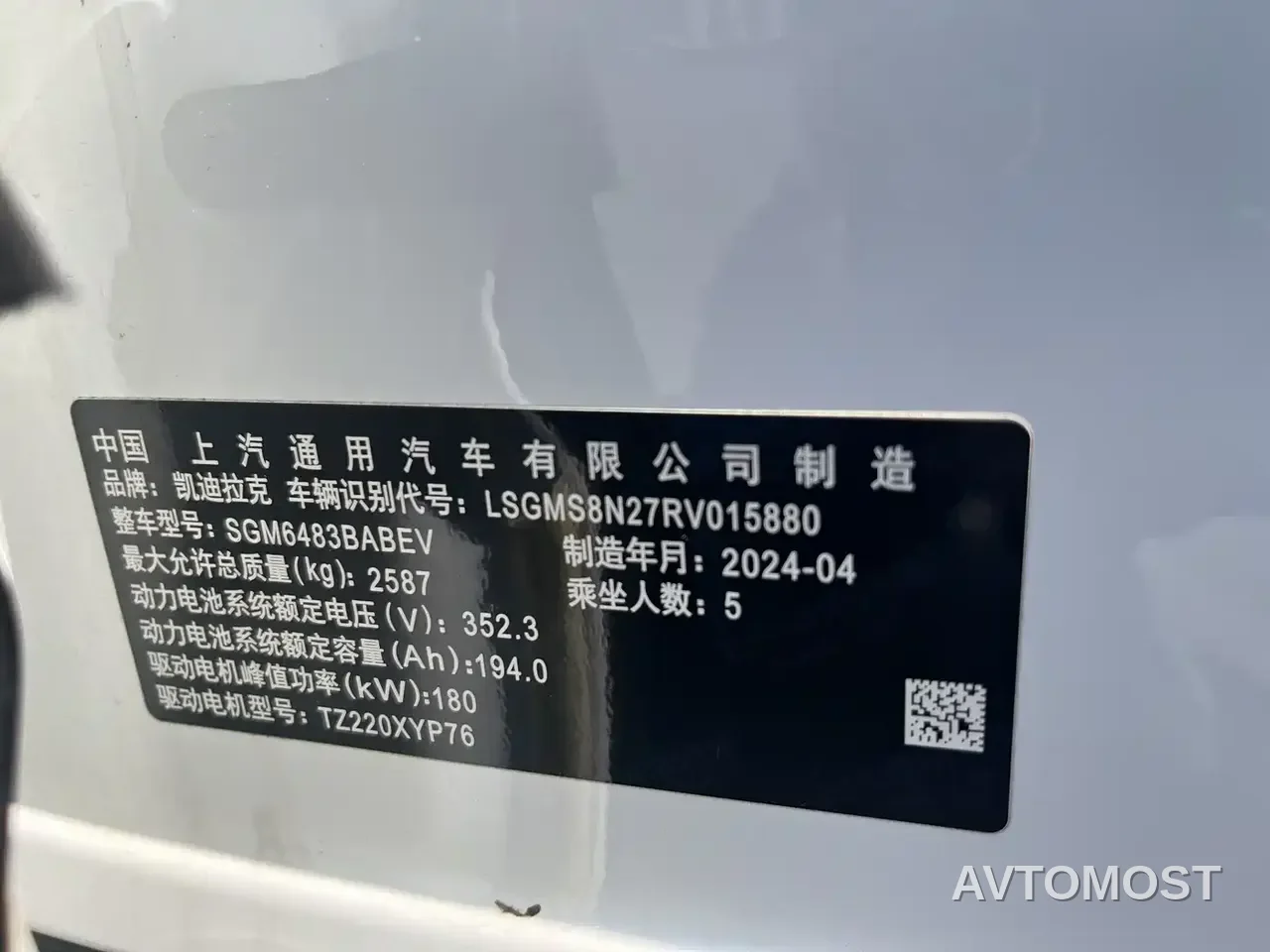 Cadillac IQ Ao Ge 2024 Standard Range — фото 18