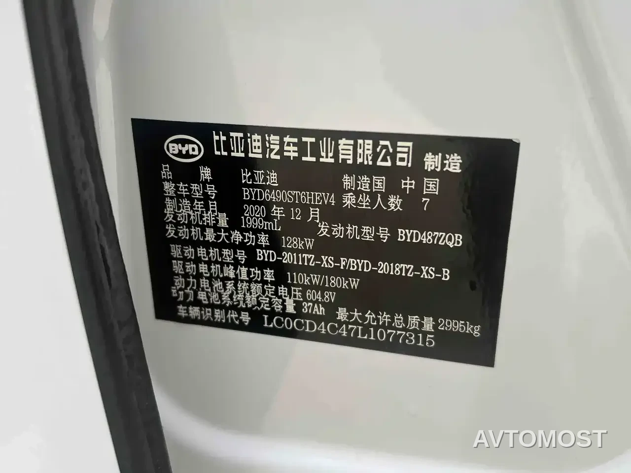 BYD Tang New Energy 2021 DM 2.0T AWD High Performance Genesis Flagship — фото 4