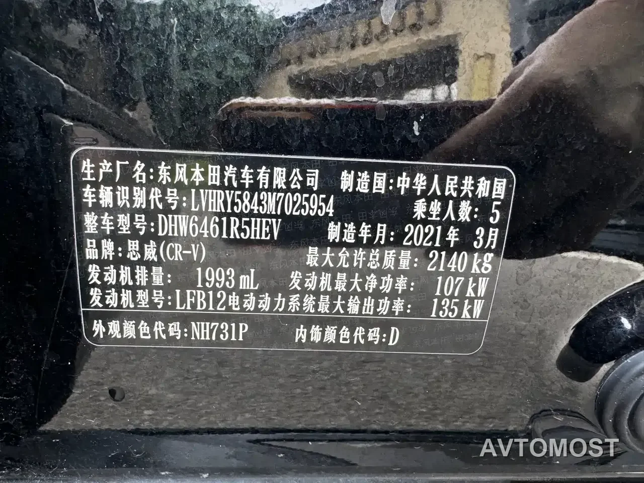 Honda CR-V 2021 Sharp Hybrid 2.0L 2WD Pure Drive Edition — фото 11