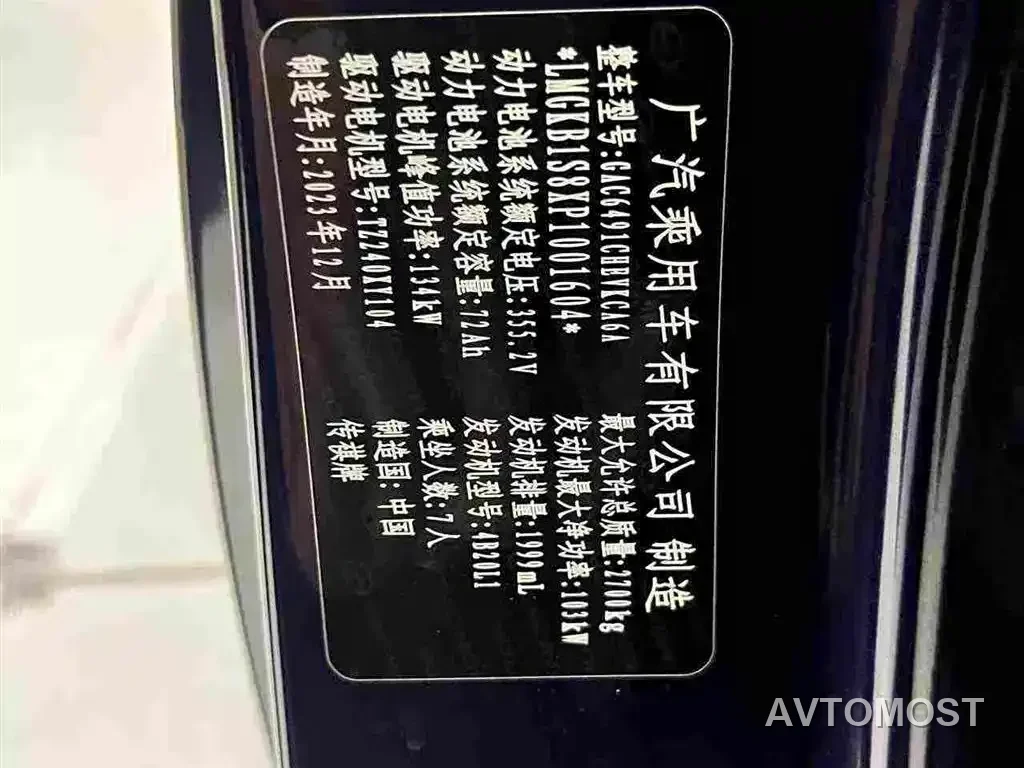GAC Trumpchi E8 NEV 2024 Model 150km MAX — фото 11