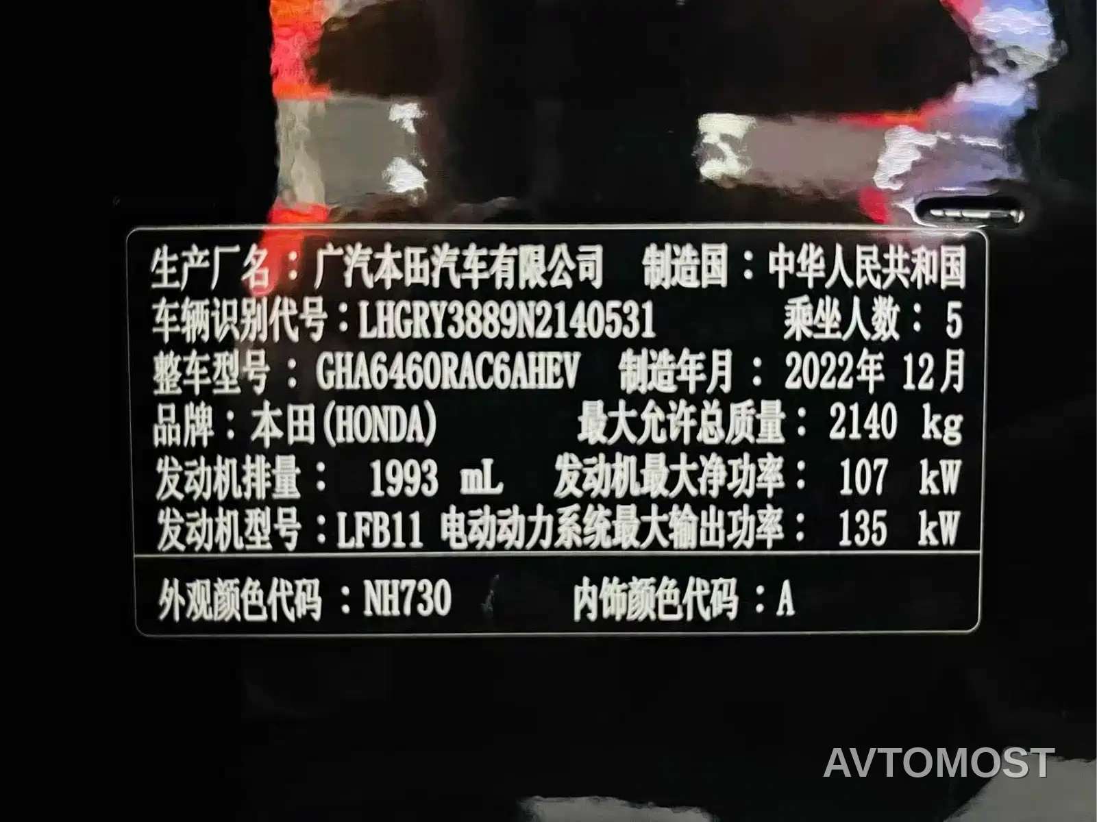 Honda Haoying 2021 Sharp Hybrid 2.0L 2WD Sharp Luxury — фото 13