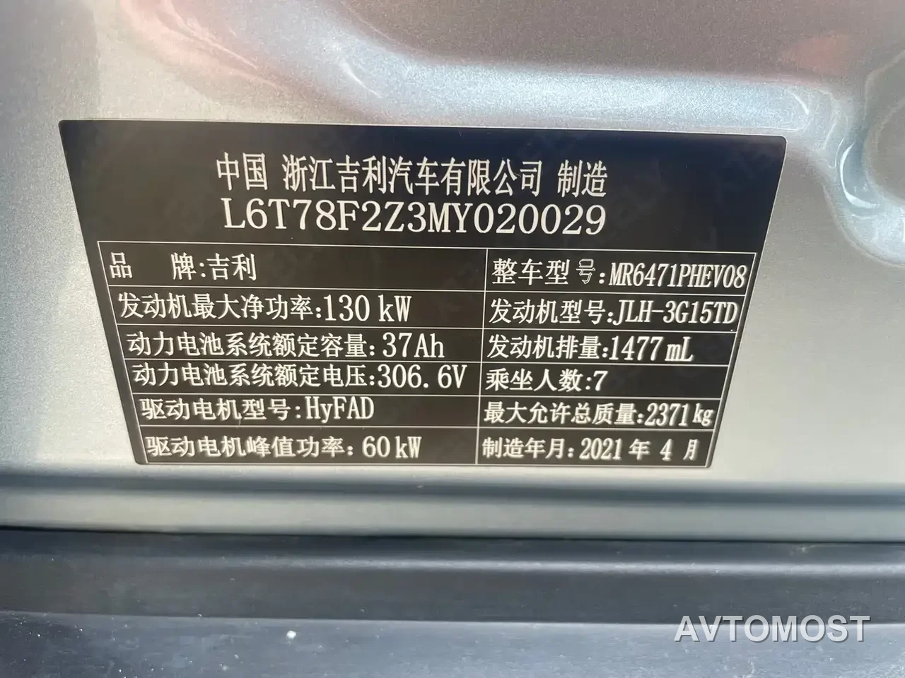 Geely Jiaji New Energy 2021 ePro 1.5TD PHEV Ultimate Enjoyment Type — фото 12
