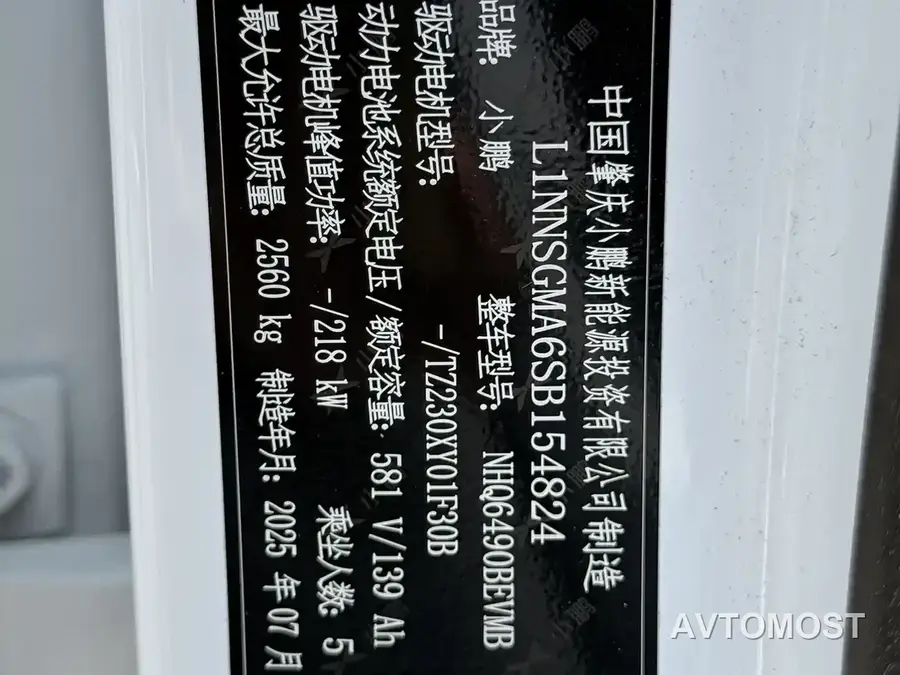 XPeng G7 2025 702 Ultra Long Range Max