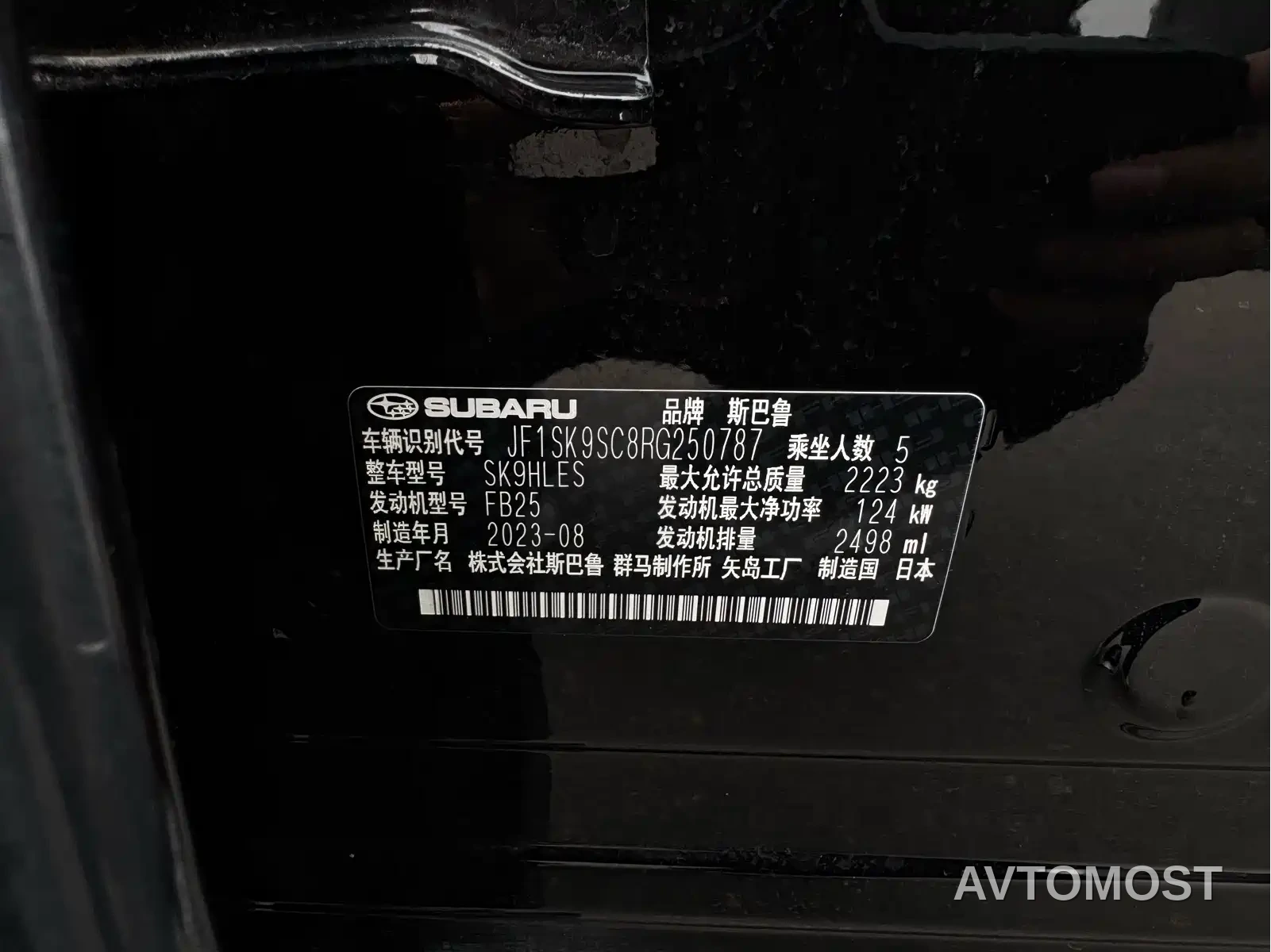 Subaru Forester 2024 2.5i AWD Flagship EyeSight — фото 33