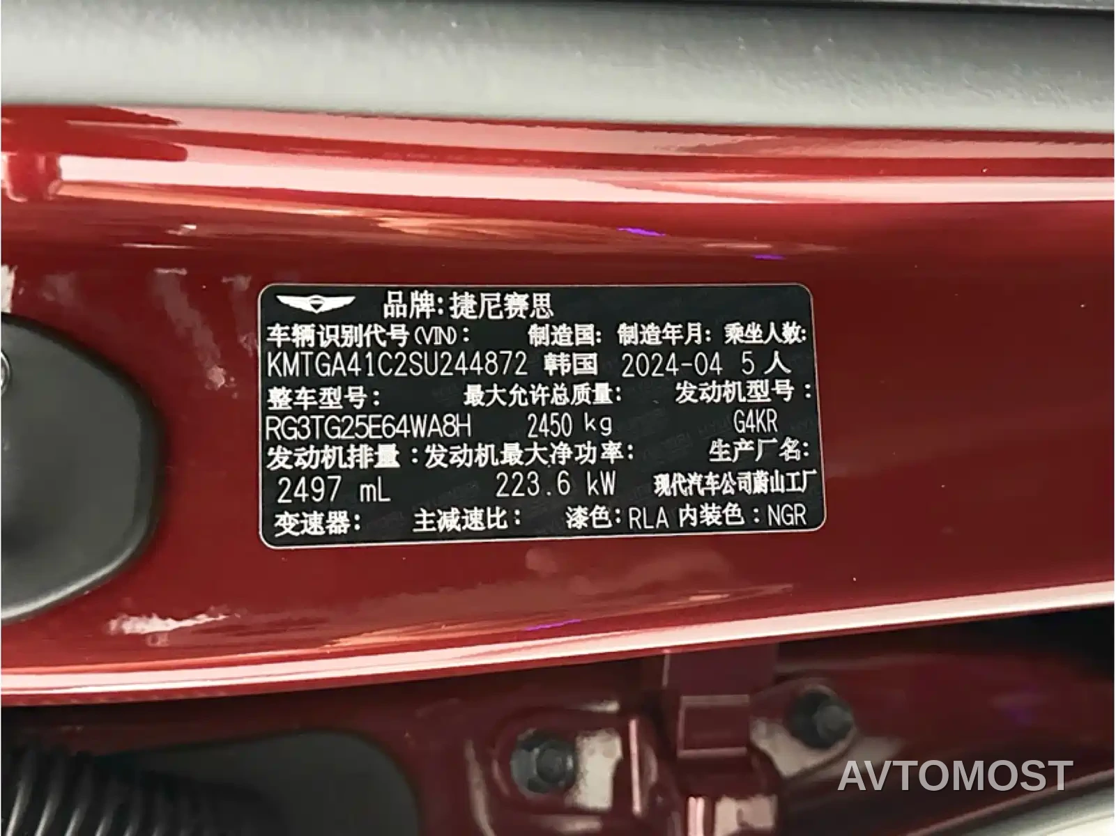 Genesis G80 2024 2.5T 4WD Flagship Edition — фото 17