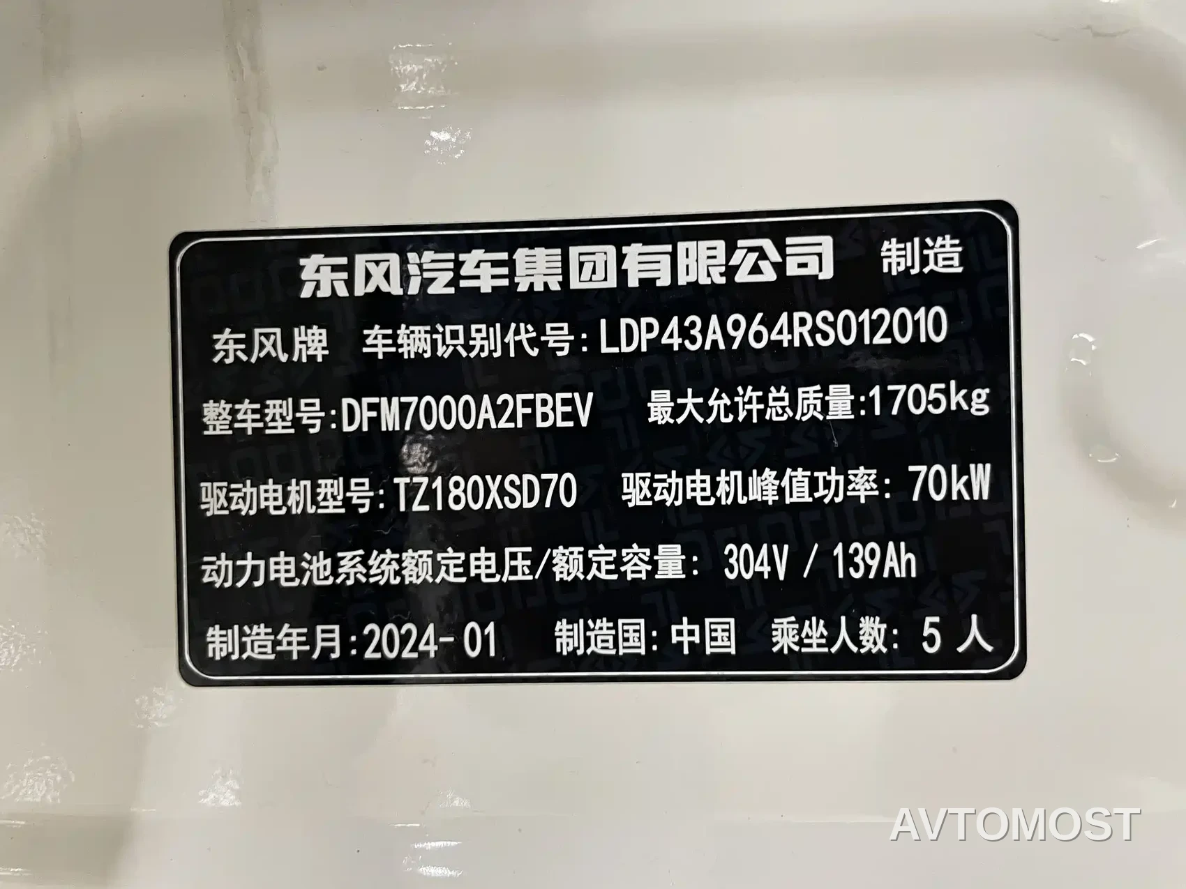 Dongfeng Yipai Nano 01 2024 430 Plus Smart+ — фото 10