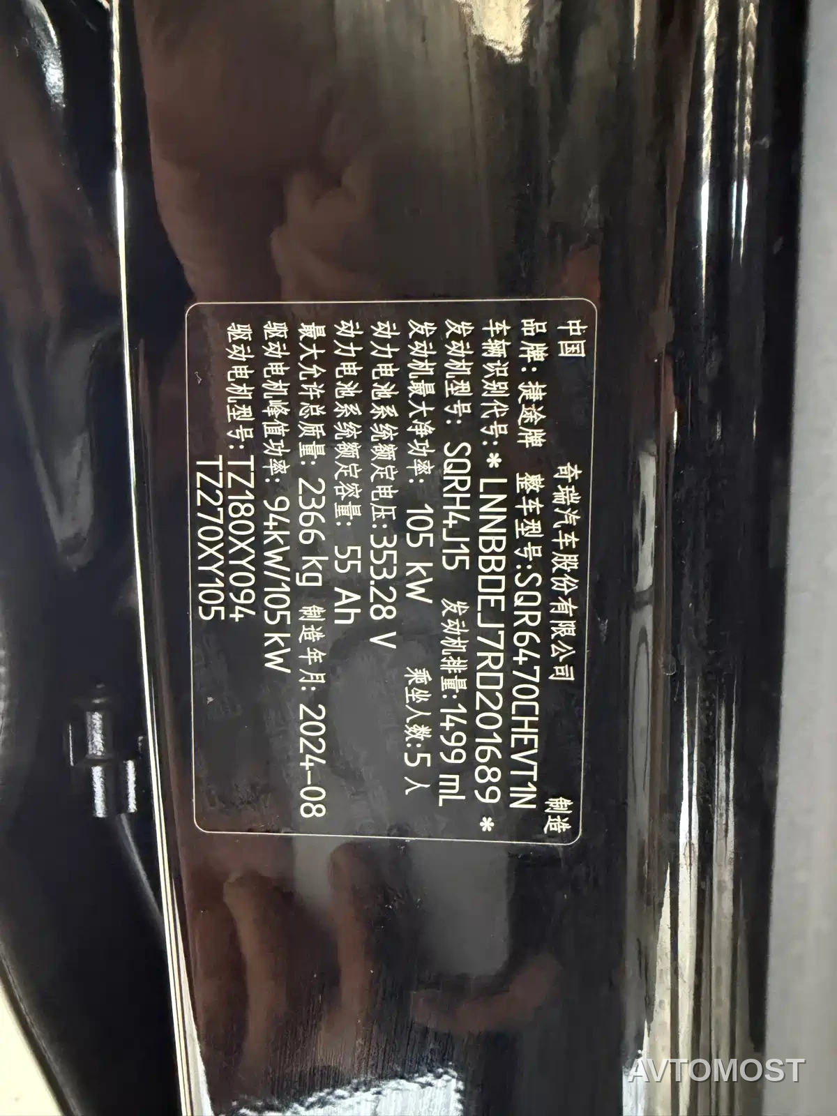 Jetour Shanhai L7 2024 1.5T 120km MAX+ 5-seater — фото 13