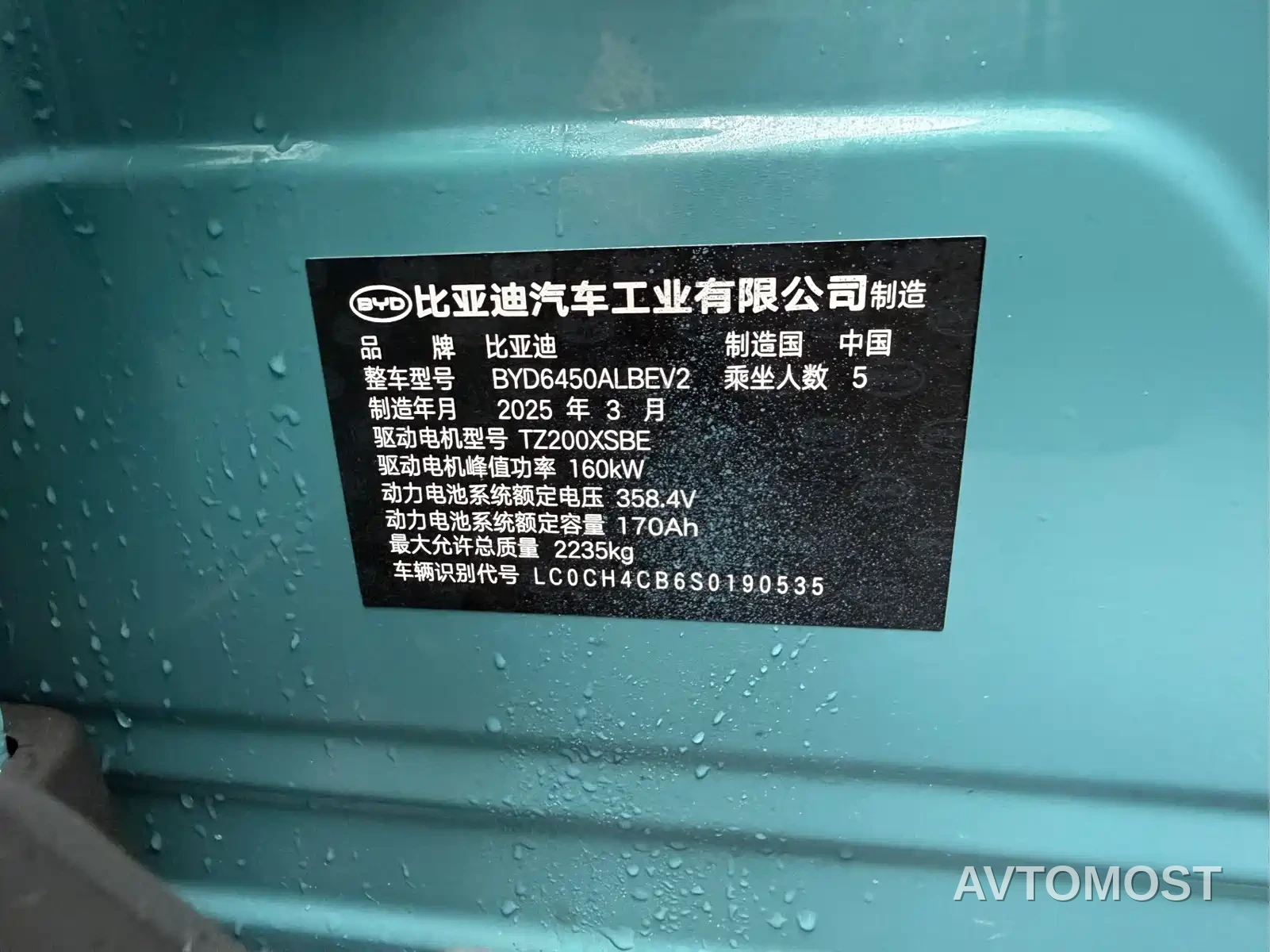 BYD Hai Shi 05 EV 2025 520KM Smart Navigation Edition — фото 11