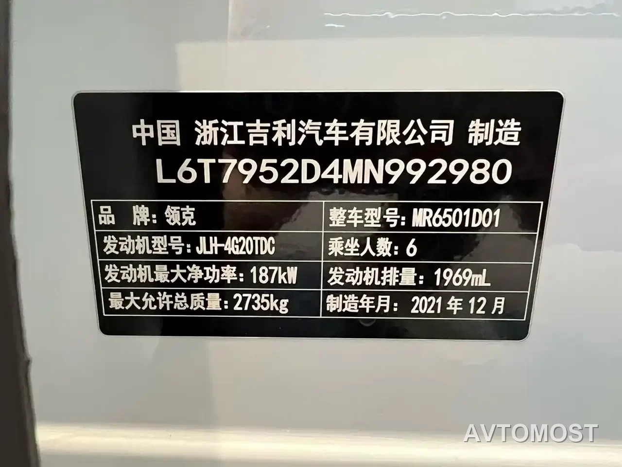 Lynk & Co 09 2021 2.0T Halo 6-Seater — фото 26