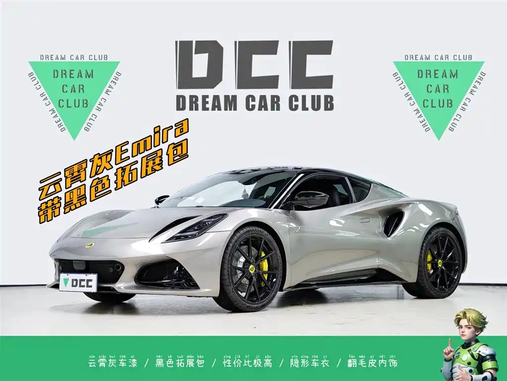 Lotus Cars EMIRA 2021 2.0T DCT First Edition