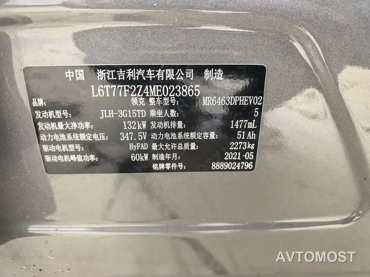 Lynk & Co 05 EM-P 2021 1.5TD PHEV HALO — фото 13