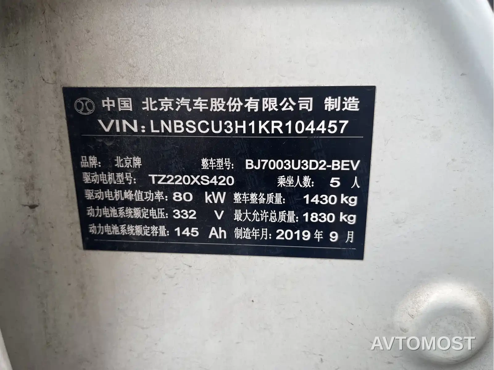 BAIC New Energy EC5 2019 New Trend Edition — фото 14