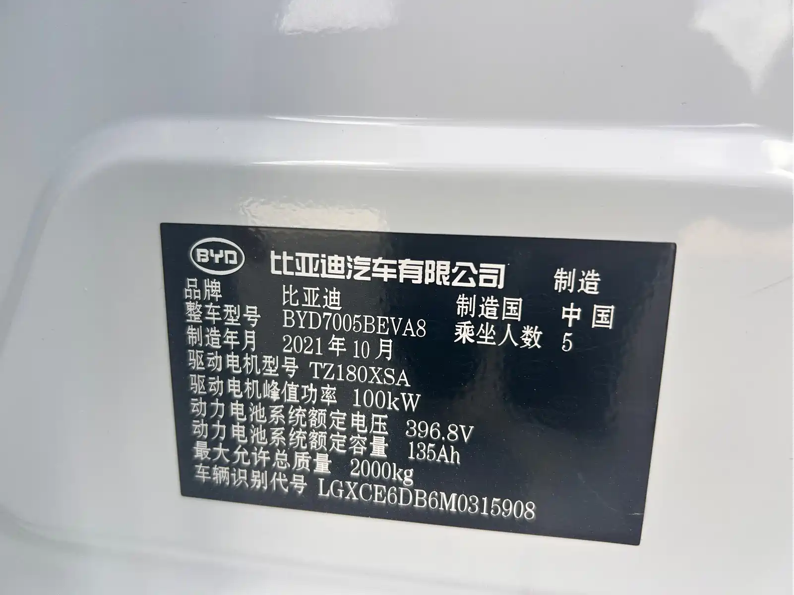 BYD Qin New Energy 2021 Mobility Edition — фото 9
