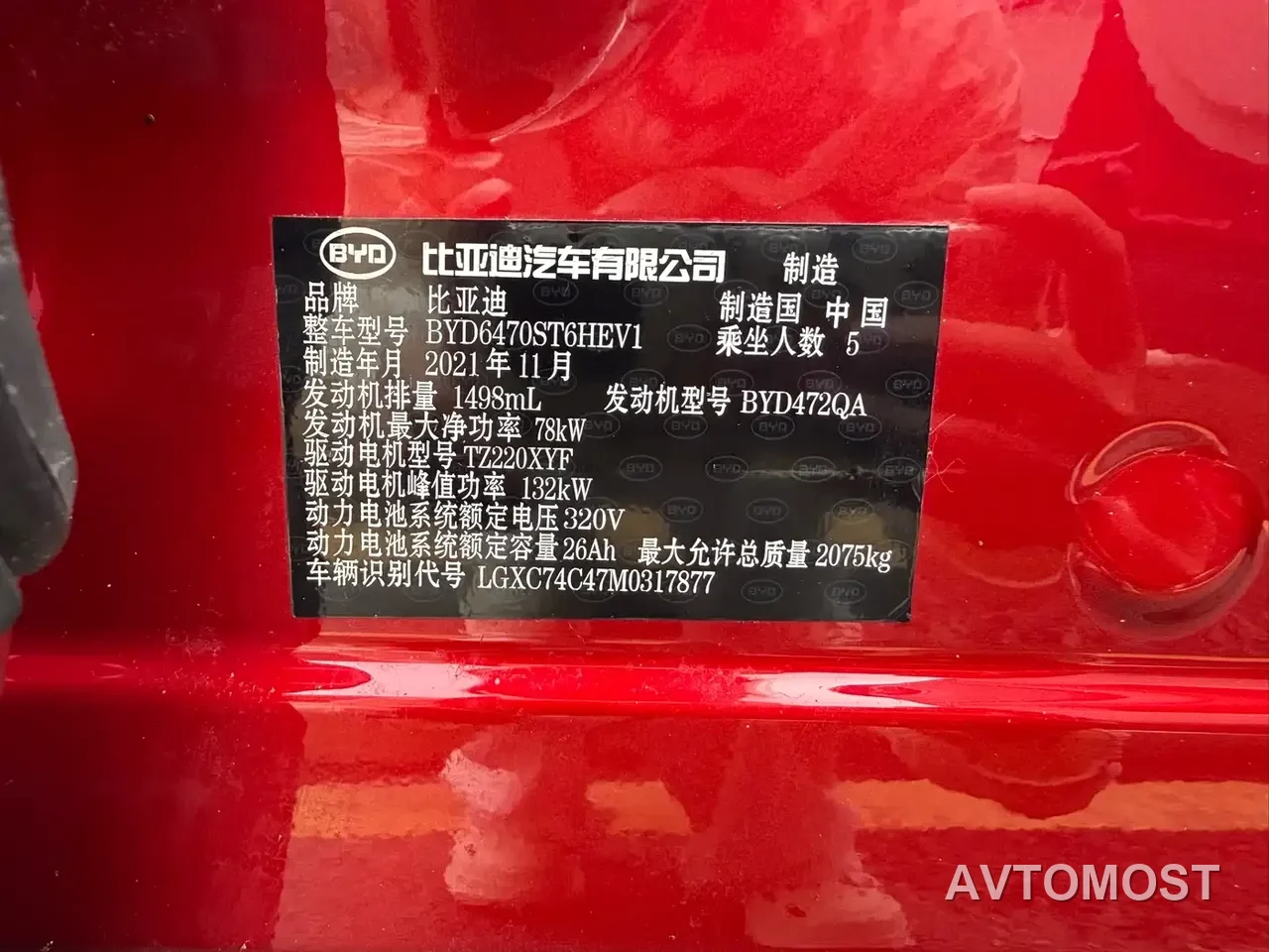 BYD Song PLUS PHEV 2021 DM-i 51KM Honor — фото 26
