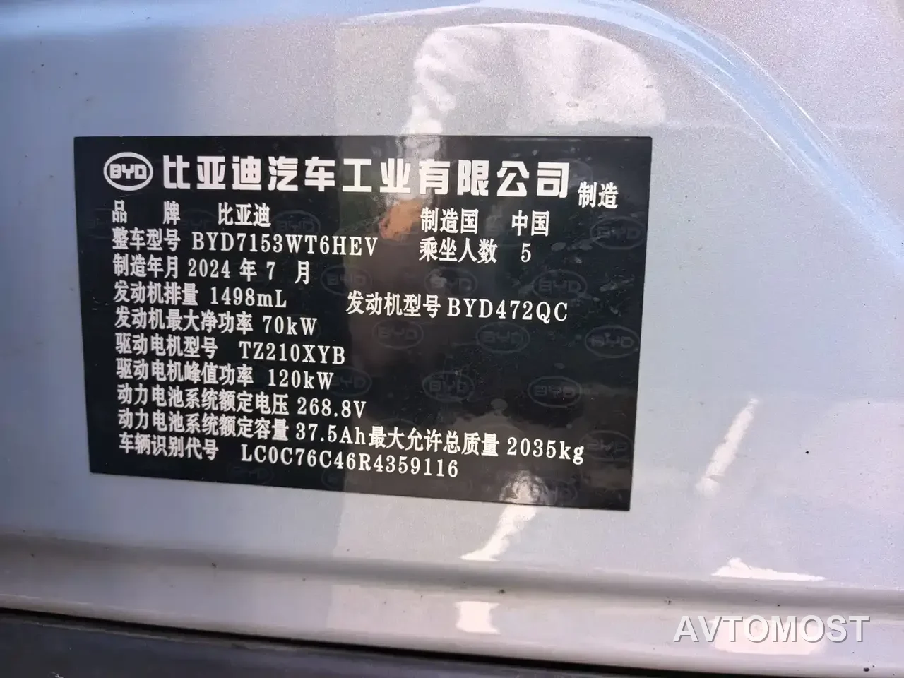 BYD Qin L 2024 DM-i 80KM Superior — фото 18