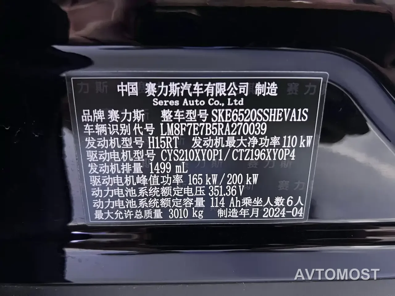 AITO M9 2024 Range Extender Max Edition 42kWh 6-seater — фото 14