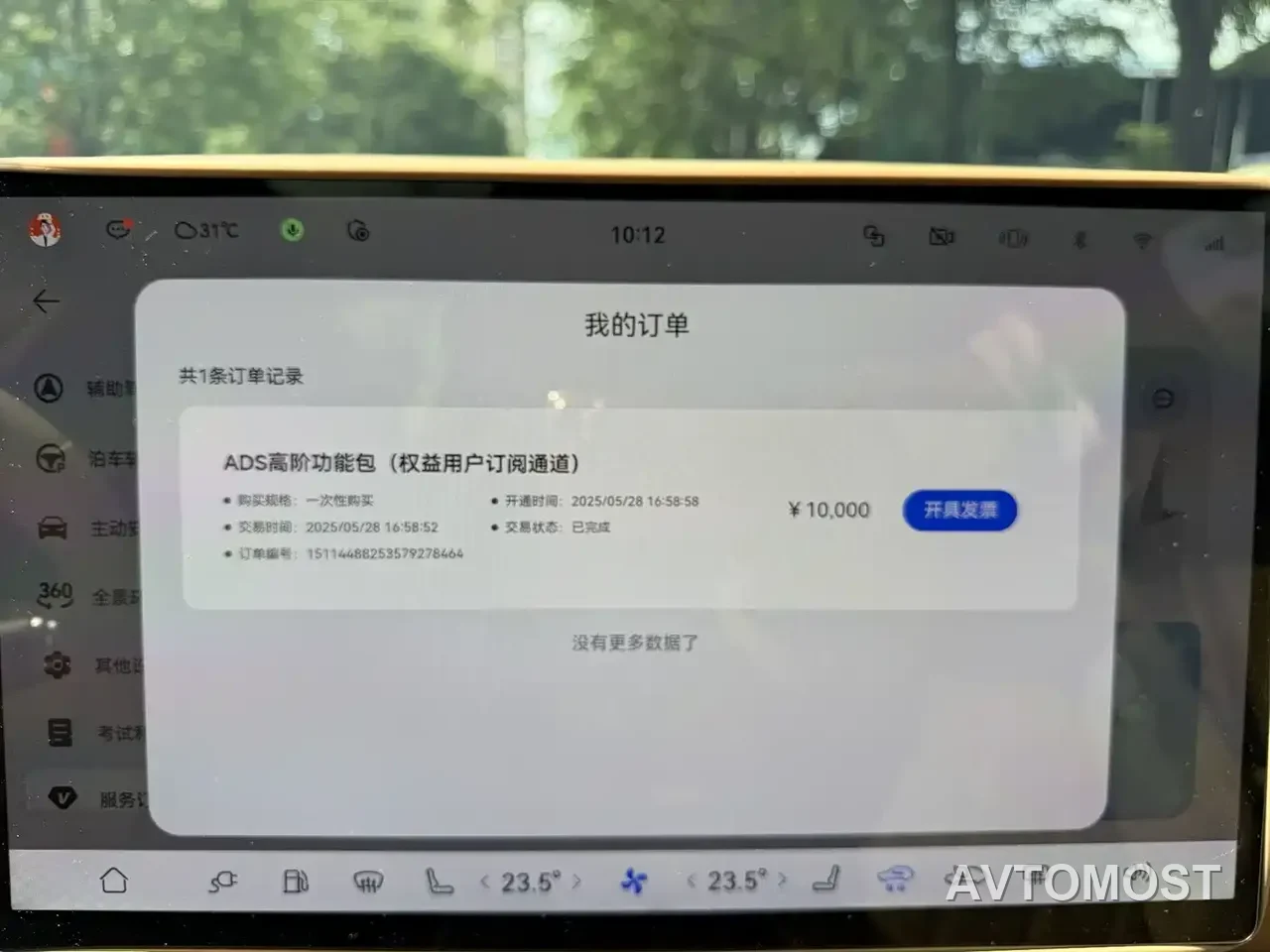 Xiangjie Enjoy World S9 2025 Extended Range Max — фото 10