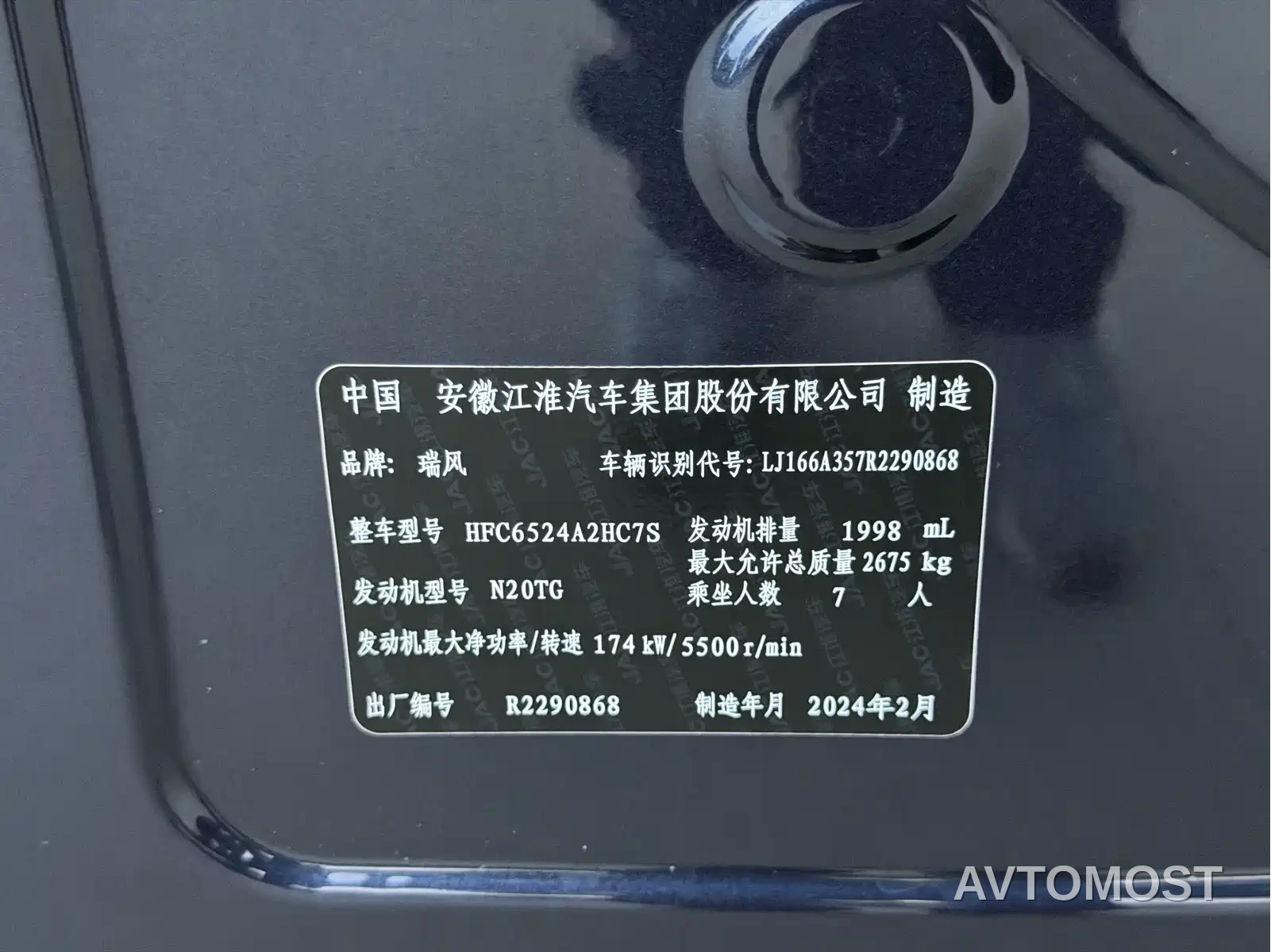 JAC Refine RF8 2024 Smart Listening Edition 2.0T Premium — фото 27