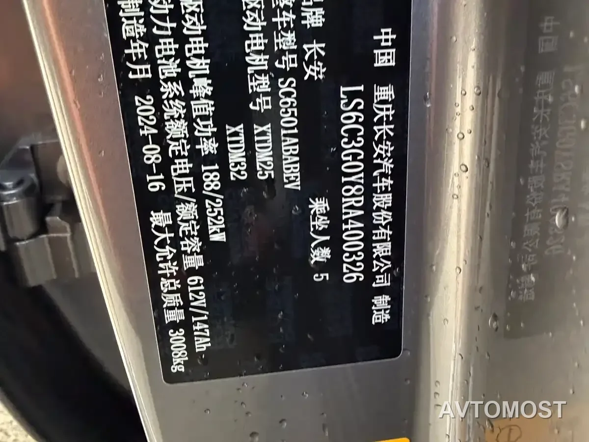 Changan Qiyuan E07 2026 All-Electric AWD 90kWh Ultimate Edition — фото 18