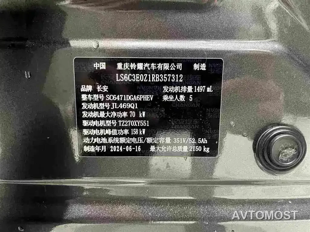 Changan UNI-Z New Energy 2024 Blue Whale Smart Electric iDD 125km Excellence Model — фото 13