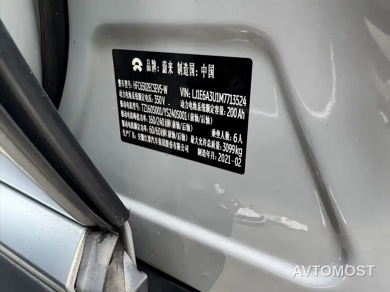 NIO ES8 2020 485KM 6-Seater — фото 23