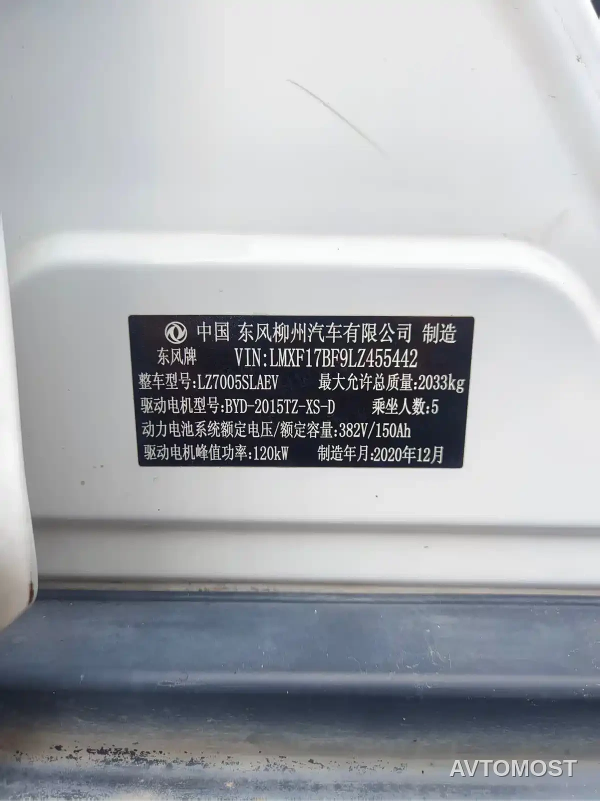 Dongfeng Fengxing S50EV 2020 Operation Model — фото 9