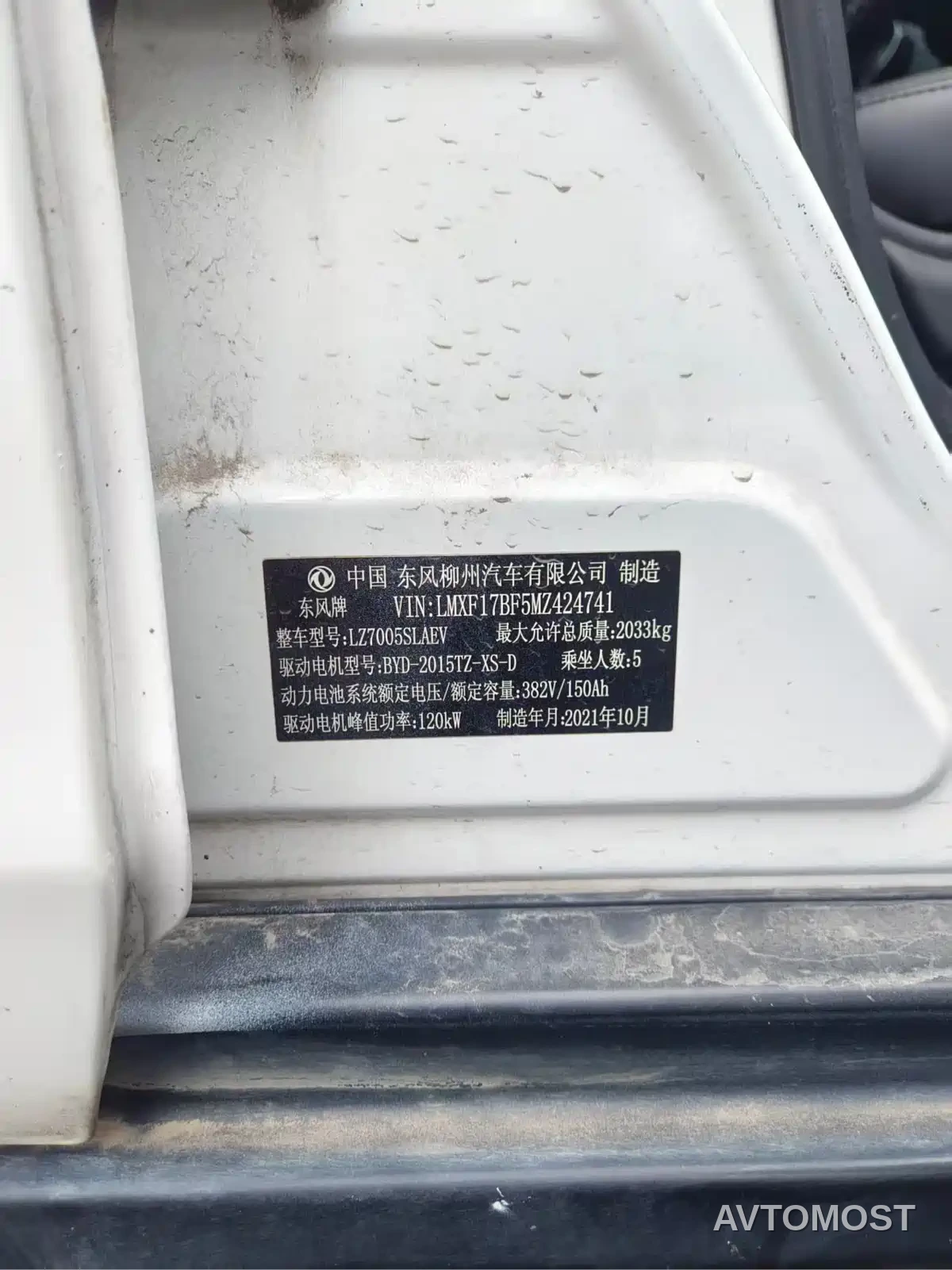Dongfeng Fengxing S50EV 2020 Operation Model — фото 10