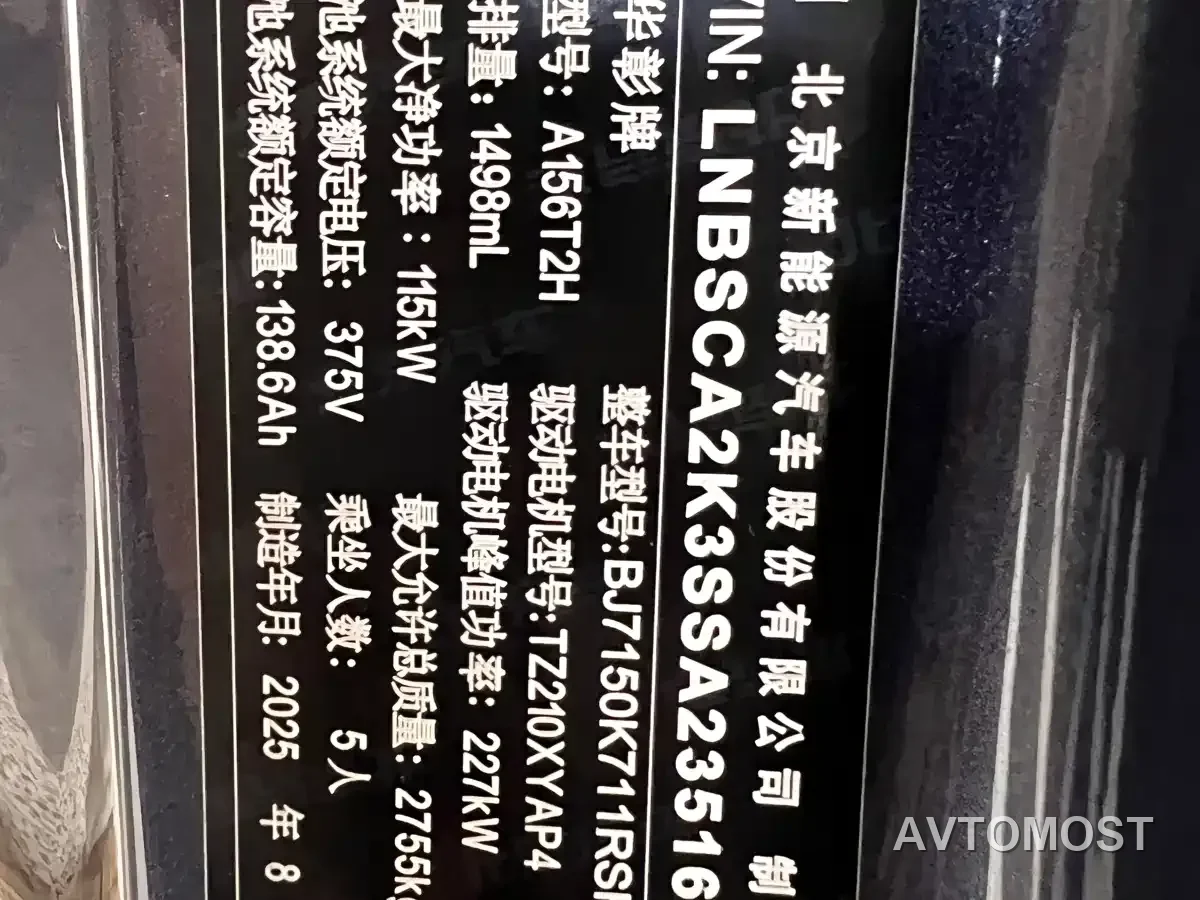 Xiangjie Enjoy World S9 2025 Range Extender Max+ — фото 30