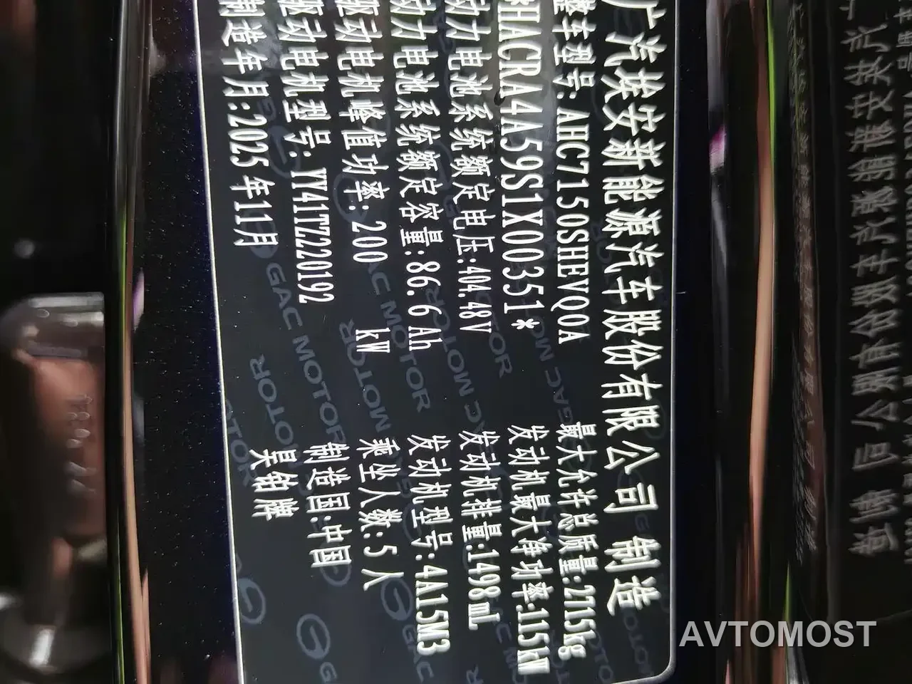 GAC Haobo Hyper A8 2025 Base Model — фото 18