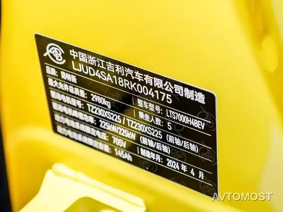 Lotus Cars EMEYA Blossom 2024 EMEYA L+ — фото 27
