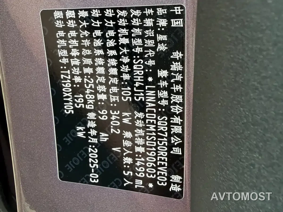Exeed Exlantix ES 2025 Range Extender Max Urban Assist — фото 12