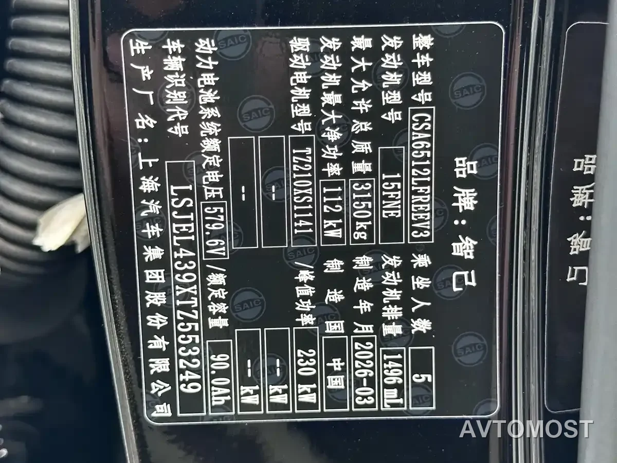 IM LS8 2026 Model Base Version 5-seater — фото 18