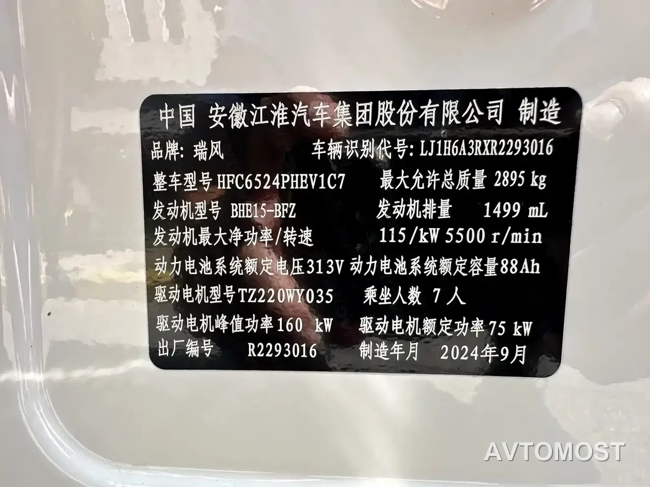 JAC Refine RF8 PHEV 2024 Model Zhiling Edition 1.5T 150KM Premium LFP — фото 7