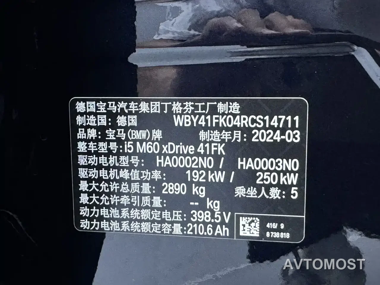 BMW i5 M60 2024 xDrive M60 — фото 25