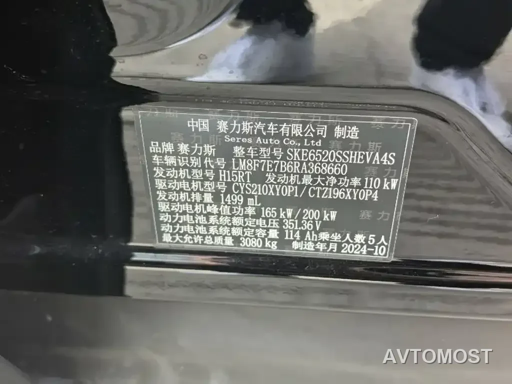 AITO M9 2024 Extended Range Max 42kWh 5-seater — фото 5